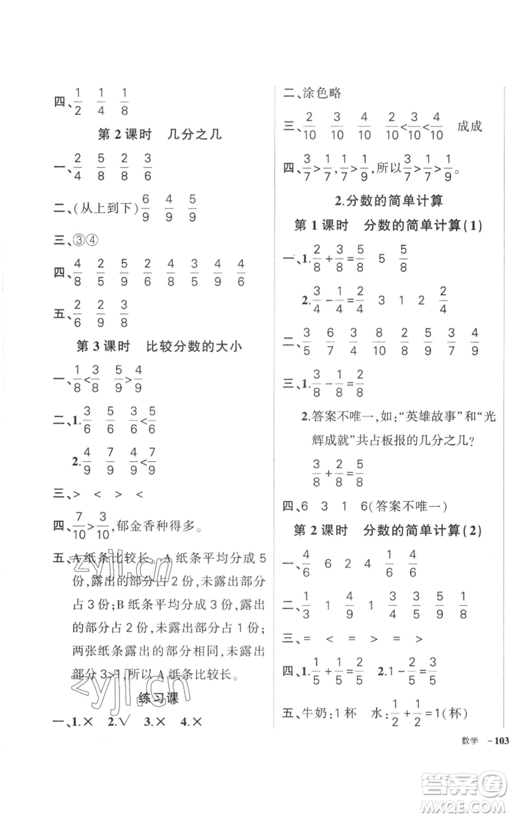 武漢出版社2022秋季狀元成才路創(chuàng)優(yōu)作業(yè)100分三年級(jí)上冊(cè)數(shù)學(xué)人教版貴州專(zhuān)版參考答案