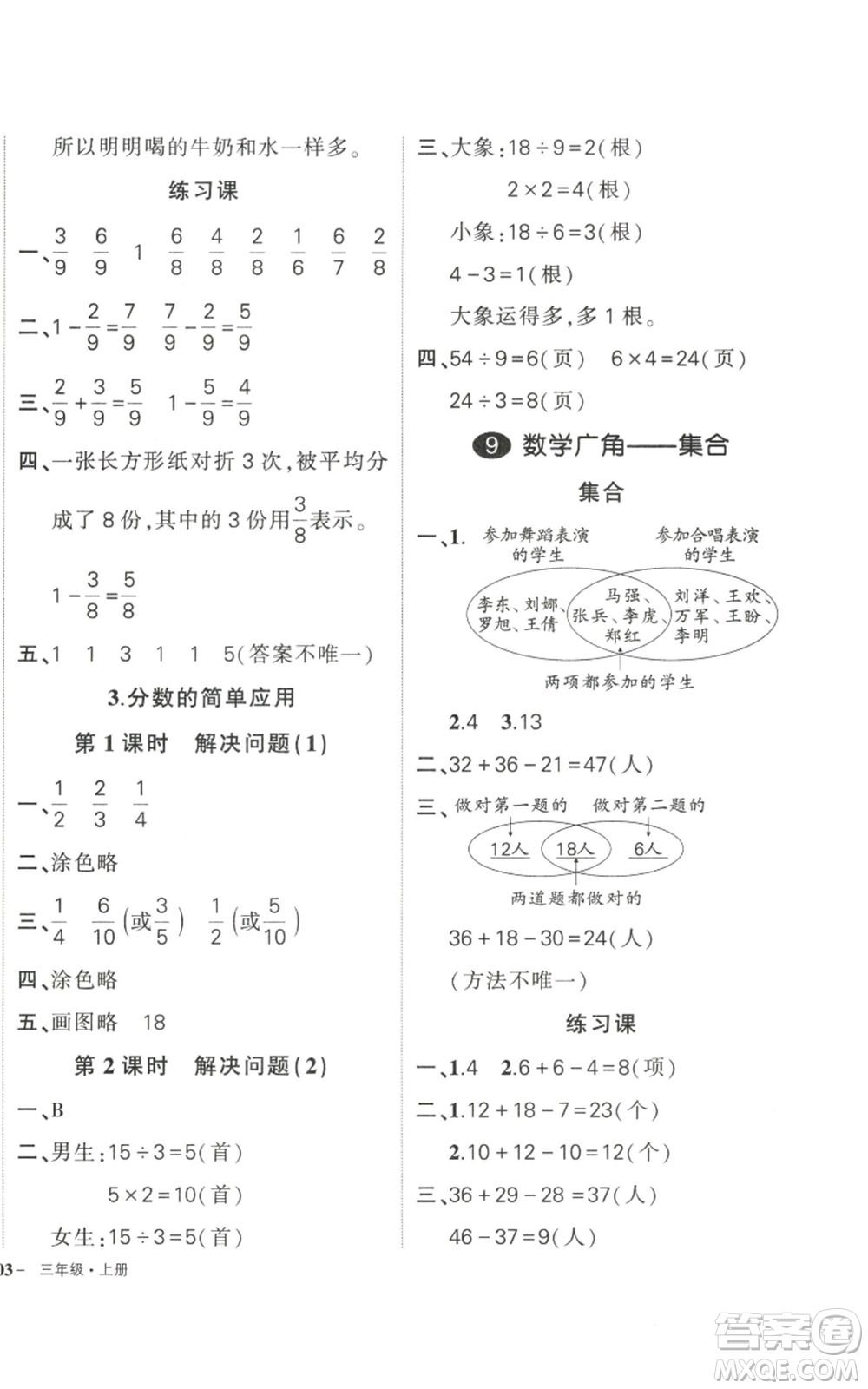 武漢出版社2022秋季狀元成才路創(chuàng)優(yōu)作業(yè)100分三年級(jí)上冊(cè)數(shù)學(xué)人教版貴州專(zhuān)版參考答案