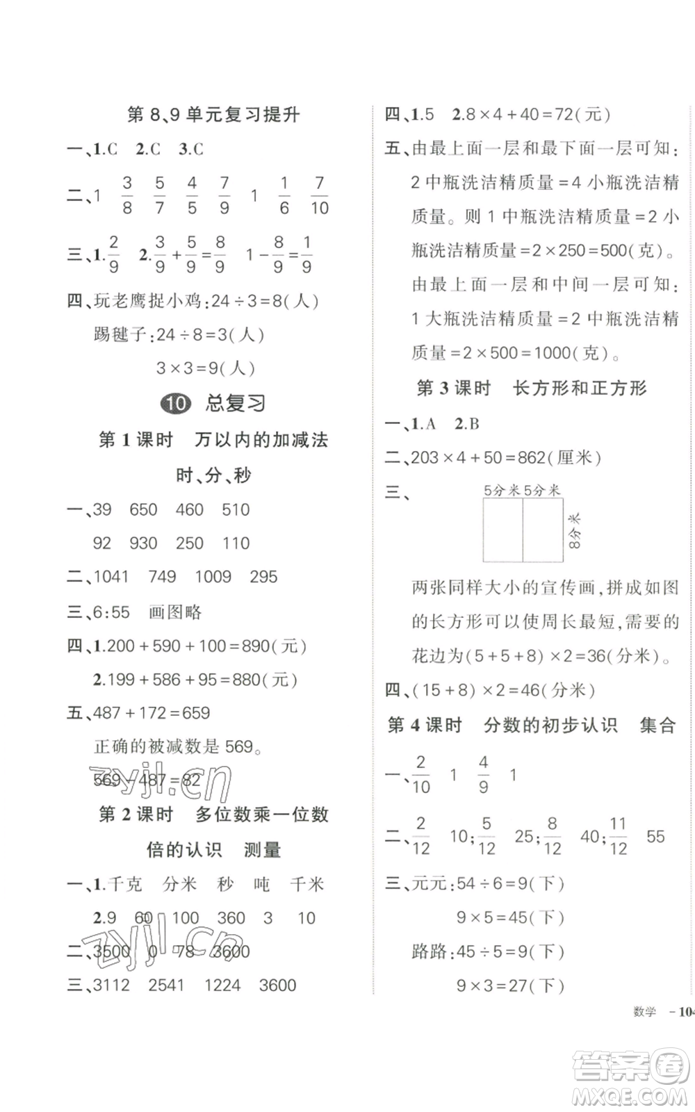 武漢出版社2022秋季狀元成才路創(chuàng)優(yōu)作業(yè)100分三年級(jí)上冊(cè)數(shù)學(xué)人教版貴州專(zhuān)版參考答案