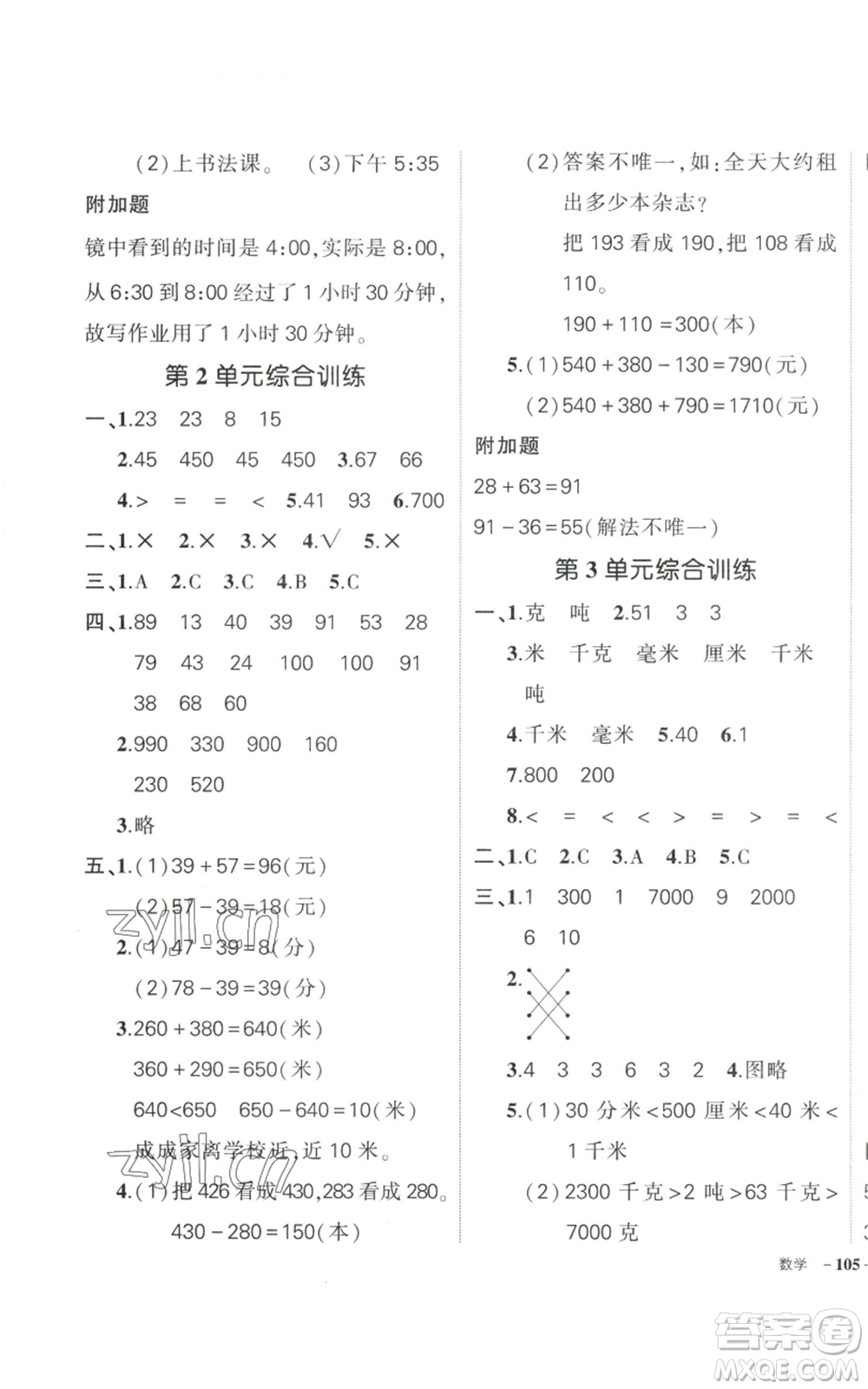 武漢出版社2022秋季狀元成才路創(chuàng)優(yōu)作業(yè)100分三年級(jí)上冊(cè)數(shù)學(xué)人教版貴州專(zhuān)版參考答案