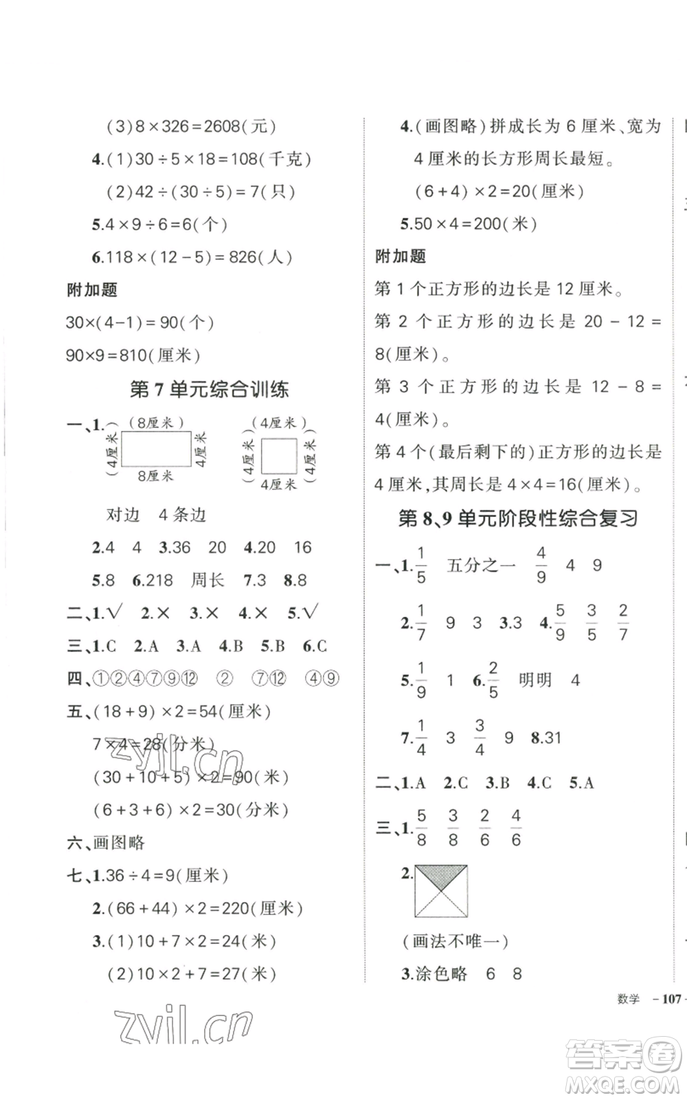 武漢出版社2022秋季狀元成才路創(chuàng)優(yōu)作業(yè)100分三年級(jí)上冊(cè)數(shù)學(xué)人教版貴州專(zhuān)版參考答案