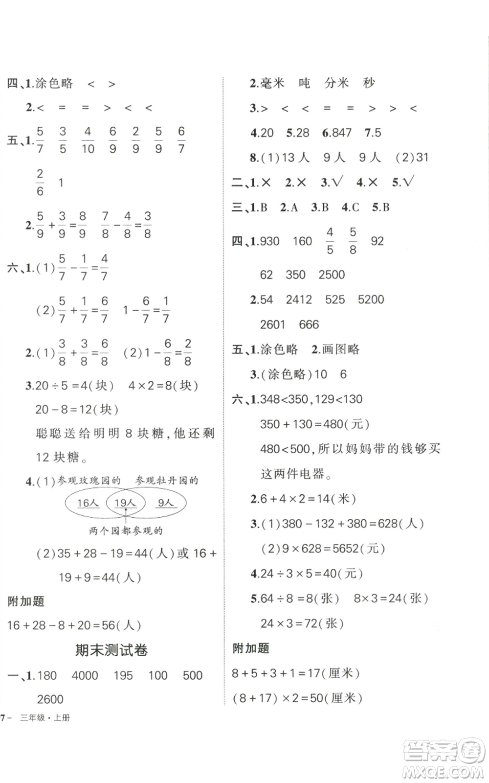 武漢出版社2022秋季狀元成才路創(chuàng)優(yōu)作業(yè)100分三年級(jí)上冊(cè)數(shù)學(xué)人教版貴州專(zhuān)版參考答案