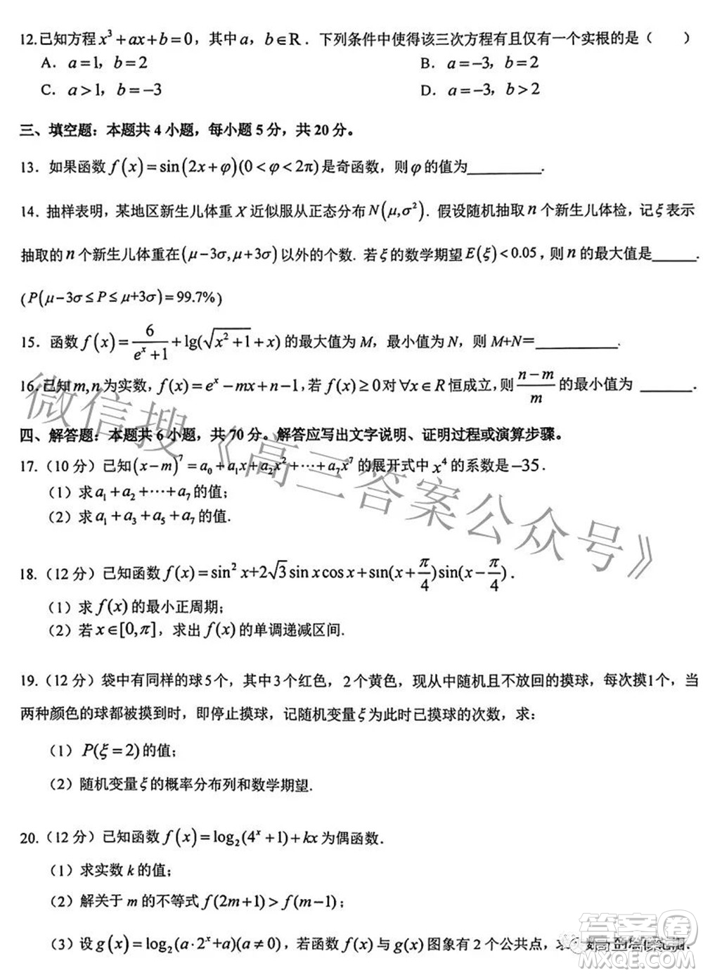 2023屆湖北省新高考聯(lián)考協(xié)作體高三上學(xué)期起點考試數(shù)學(xué)試題及答案