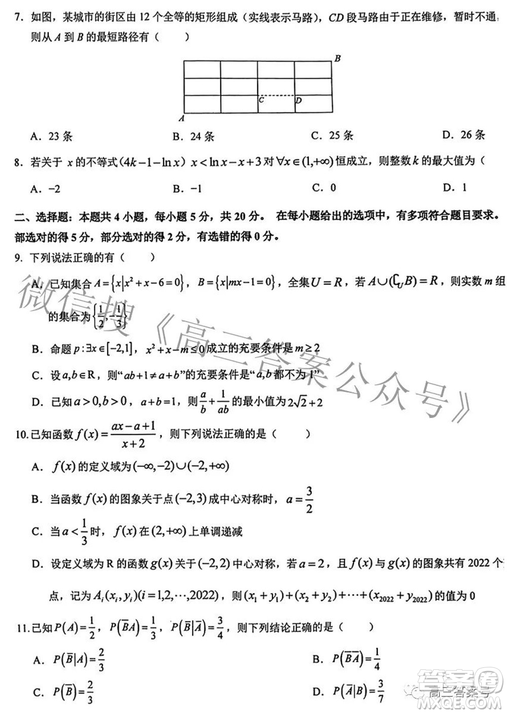 2023屆湖北省新高考聯(lián)考協(xié)作體高三上學(xué)期起點考試數(shù)學(xué)試題及答案