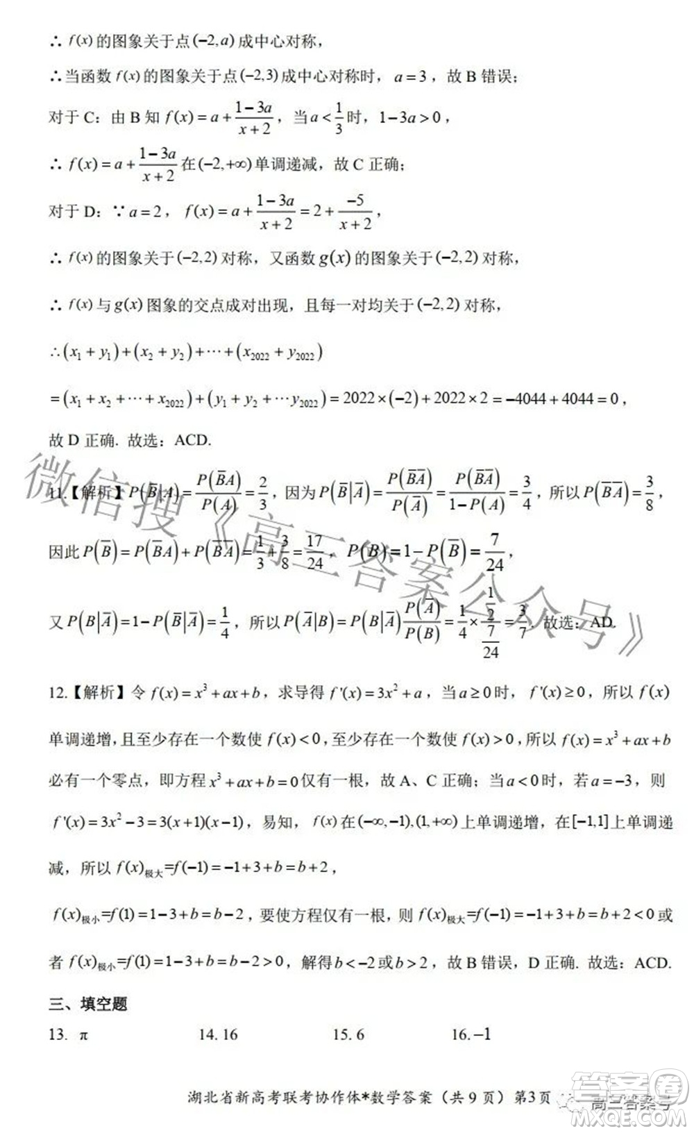 2023屆湖北省新高考聯(lián)考協(xié)作體高三上學(xué)期起點考試數(shù)學(xué)試題及答案