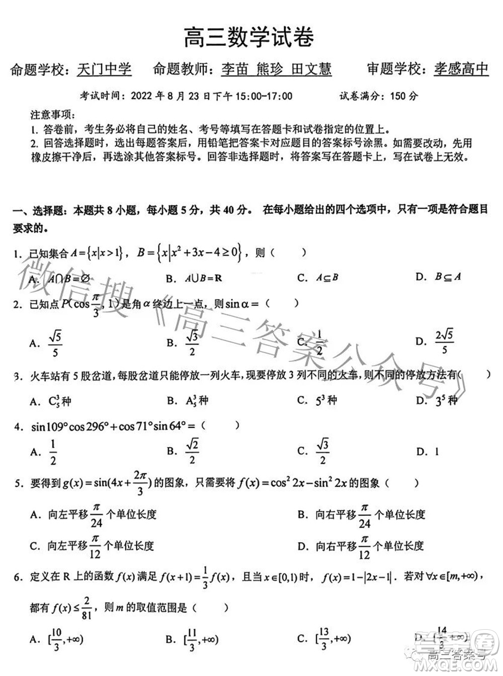 2023屆湖北省新高考聯(lián)考協(xié)作體高三上學(xué)期起點考試數(shù)學(xué)試題及答案