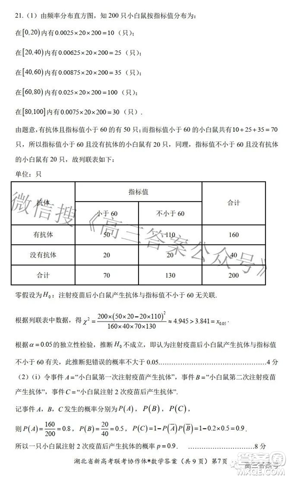 2023屆湖北省新高考聯(lián)考協(xié)作體高三上學(xué)期起點考試數(shù)學(xué)試題及答案