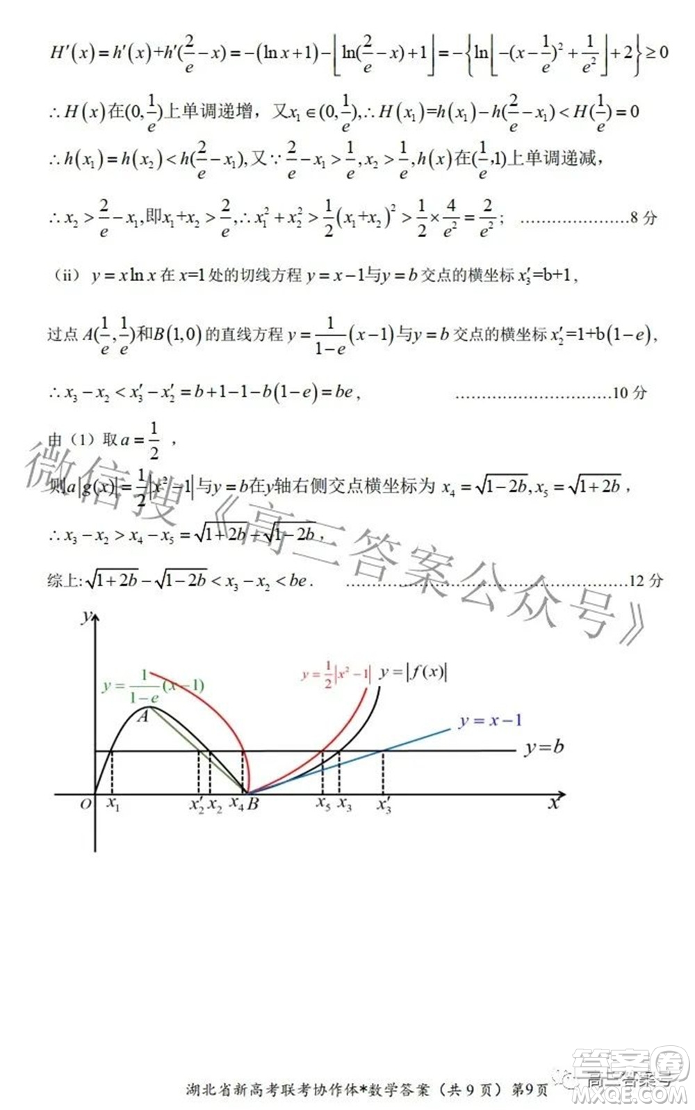 2023屆湖北省新高考聯(lián)考協(xié)作體高三上學(xué)期起點考試數(shù)學(xué)試題及答案