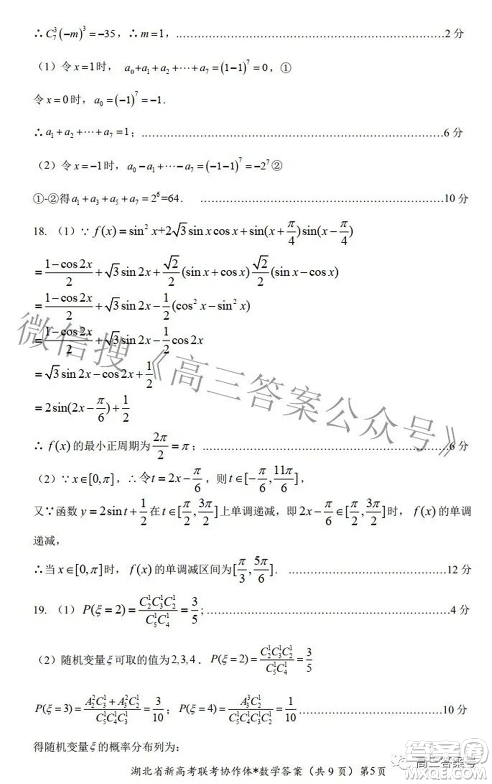 2023屆湖北省新高考聯(lián)考協(xié)作體高三上學(xué)期起點考試數(shù)學(xué)試題及答案