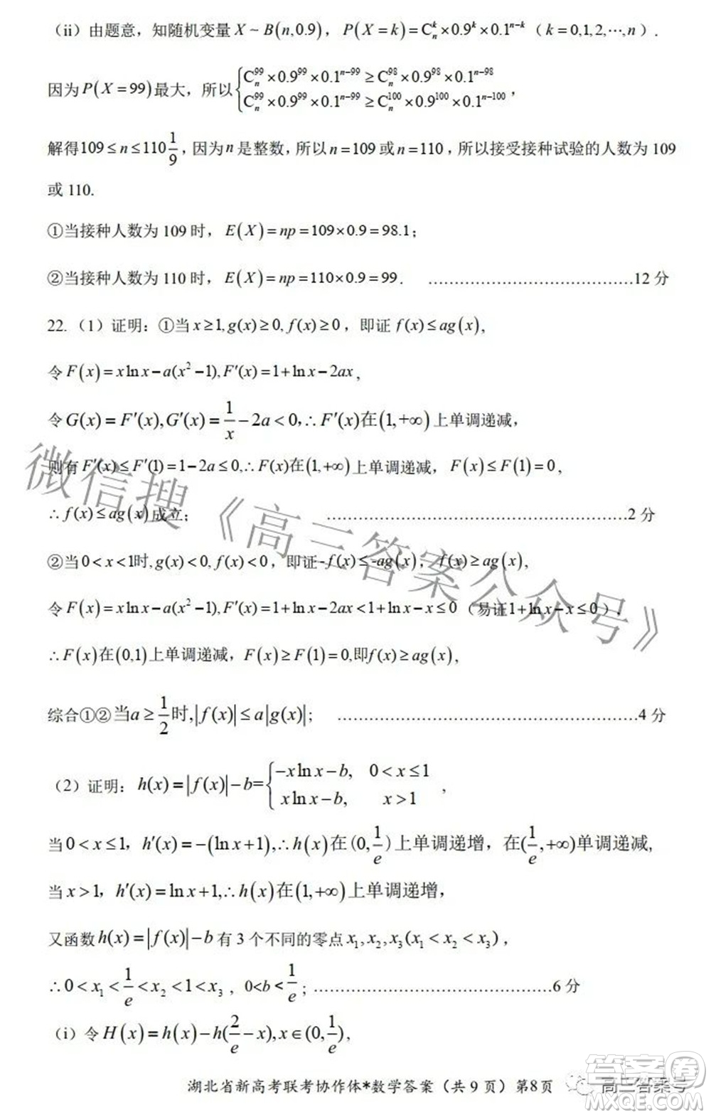 2023屆湖北省新高考聯(lián)考協(xié)作體高三上學(xué)期起點考試數(shù)學(xué)試題及答案