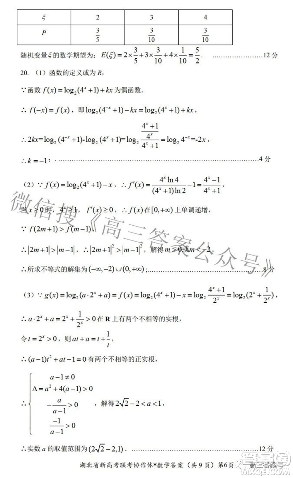 2023屆湖北省新高考聯(lián)考協(xié)作體高三上學(xué)期起點考試數(shù)學(xué)試題及答案