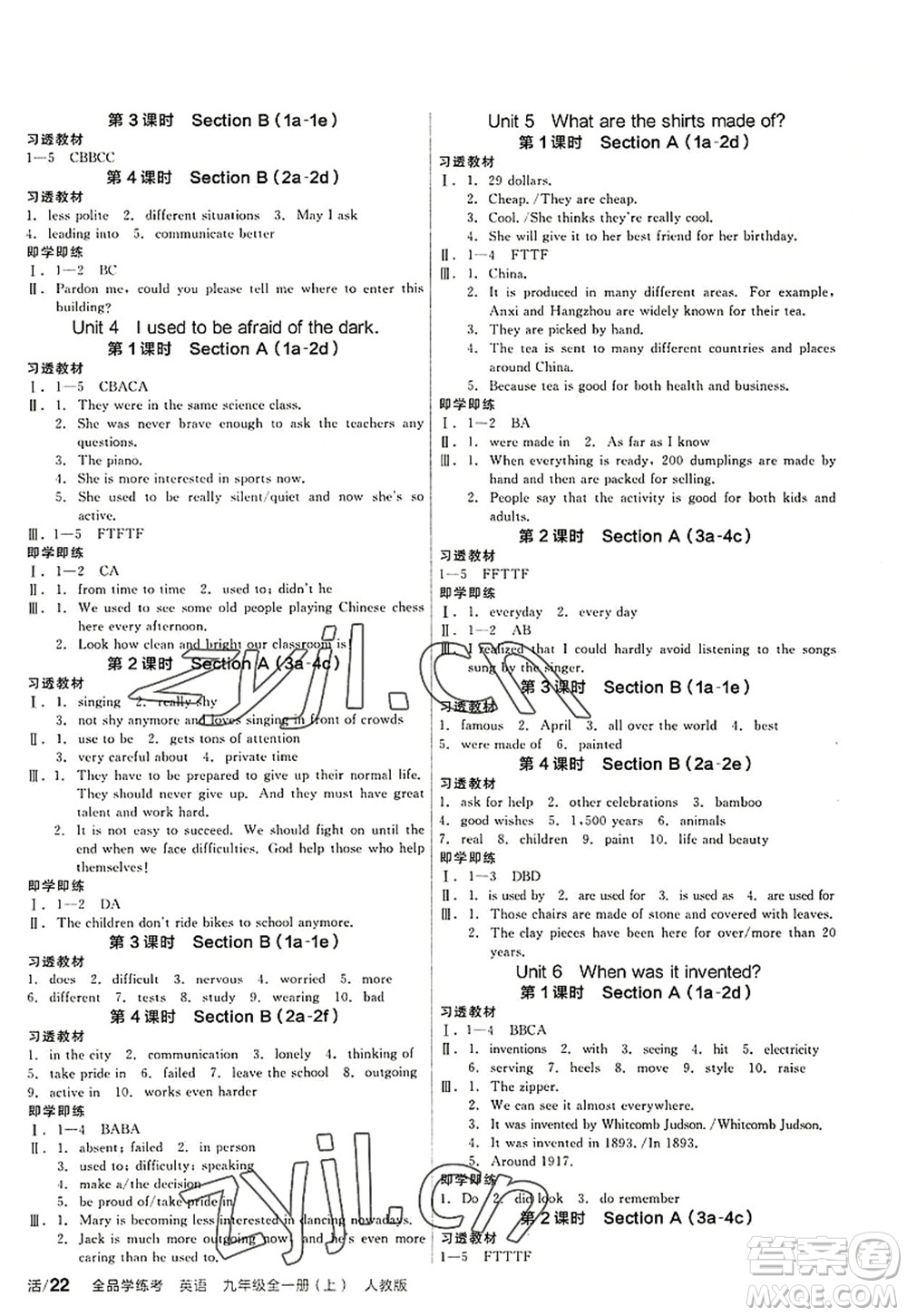 陽光出版社2022全品學(xué)練考九年級英語全一冊上RJ人教版答案