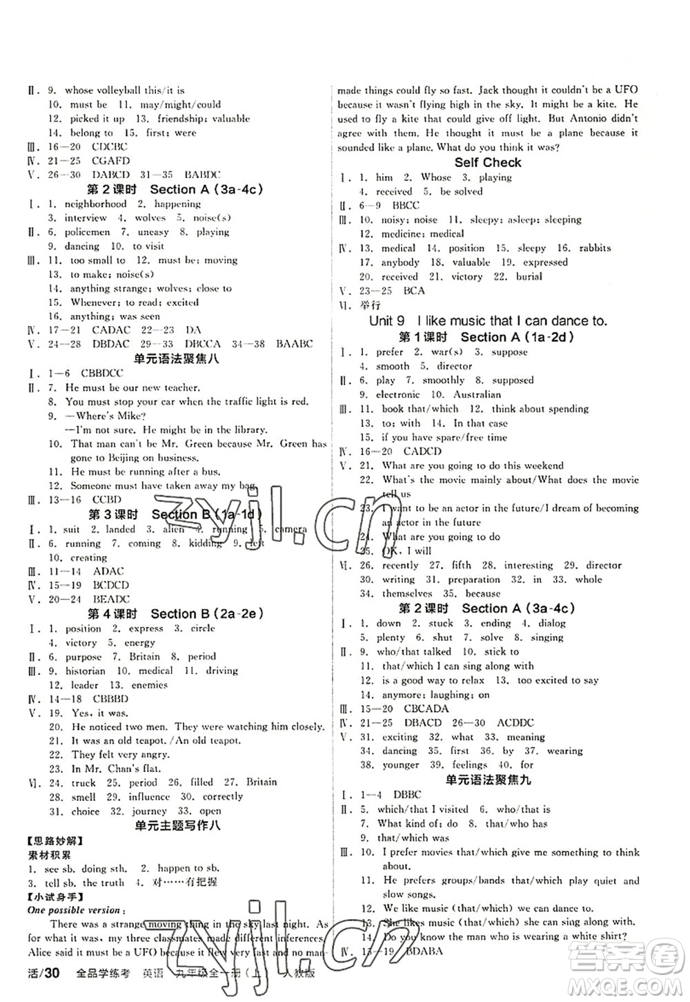 陽光出版社2022全品學(xué)練考九年級英語全一冊上RJ人教版答案