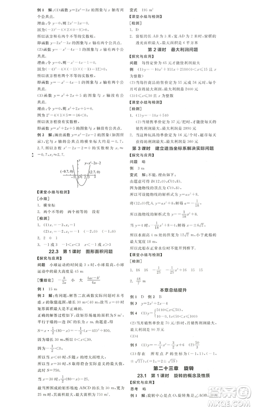 陽(yáng)光出版社2022全品學(xué)練考九年級(jí)數(shù)學(xué)上冊(cè)RJ人教版答案