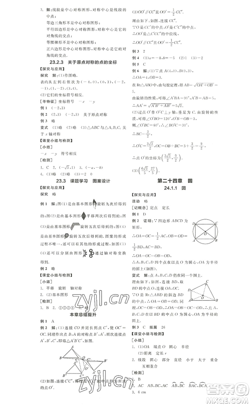 陽(yáng)光出版社2022全品學(xué)練考九年級(jí)數(shù)學(xué)上冊(cè)RJ人教版答案