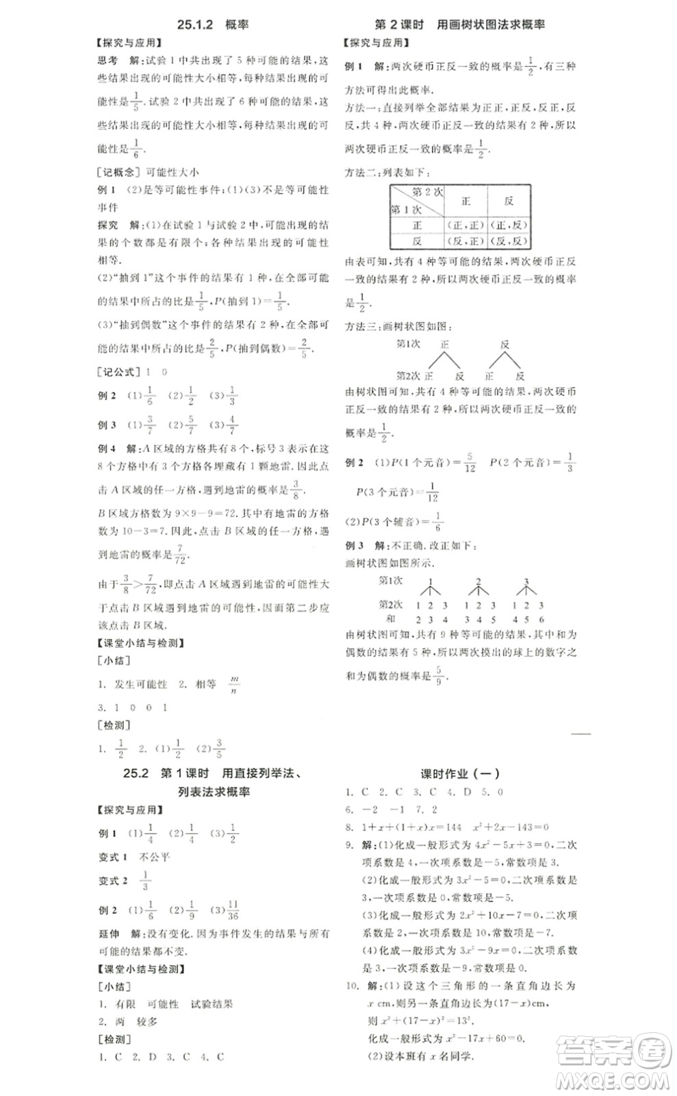 陽(yáng)光出版社2022全品學(xué)練考九年級(jí)數(shù)學(xué)上冊(cè)RJ人教版答案