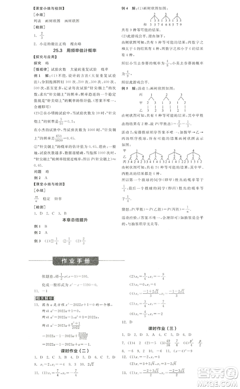 陽(yáng)光出版社2022全品學(xué)練考九年級(jí)數(shù)學(xué)上冊(cè)RJ人教版答案