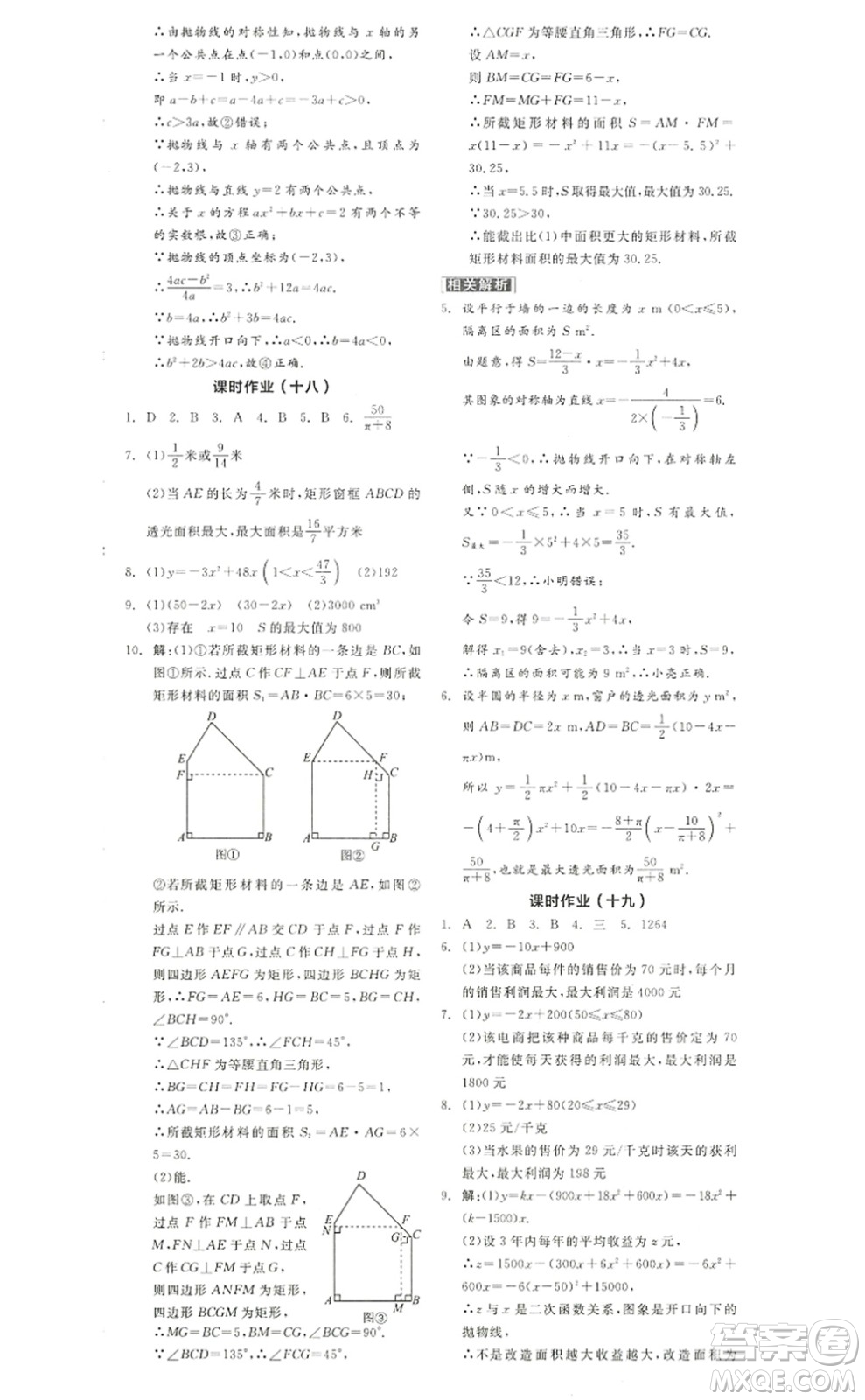 陽(yáng)光出版社2022全品學(xué)練考九年級(jí)數(shù)學(xué)上冊(cè)RJ人教版答案