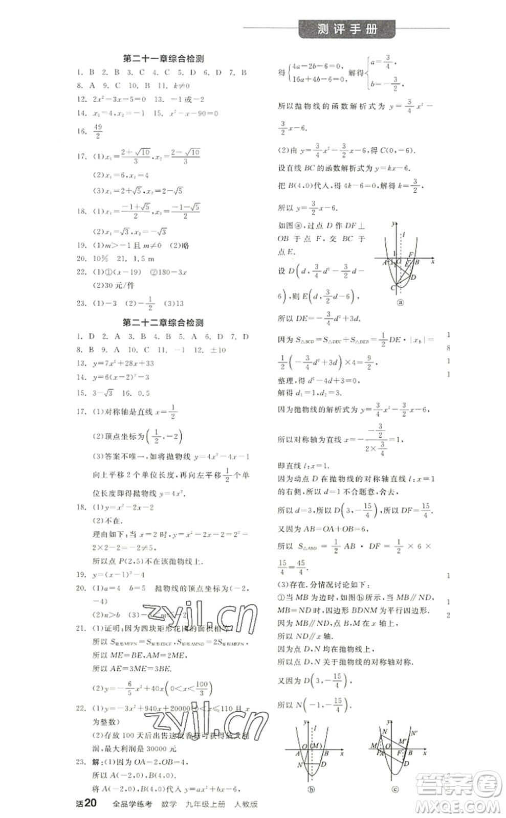 陽(yáng)光出版社2022全品學(xué)練考九年級(jí)數(shù)學(xué)上冊(cè)RJ人教版答案