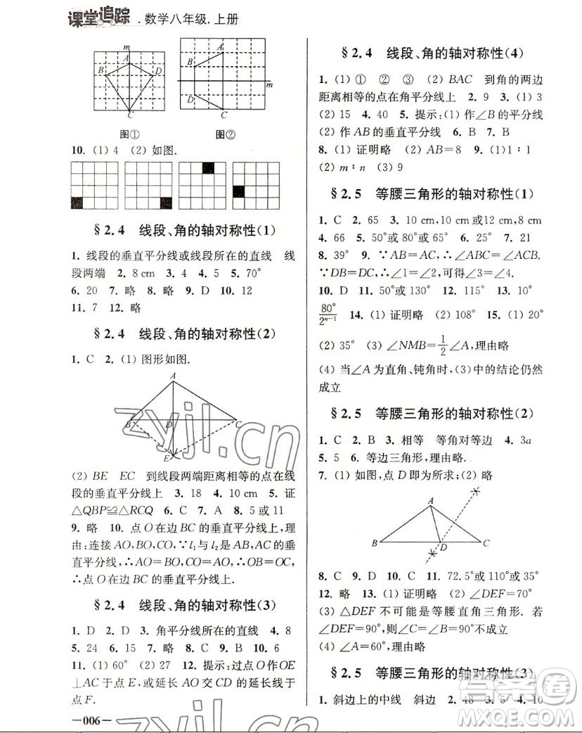 江蘇鳳凰美術(shù)出版社2022課堂追蹤數(shù)學(xué)八年級(jí)上冊(cè)蘇科版答案