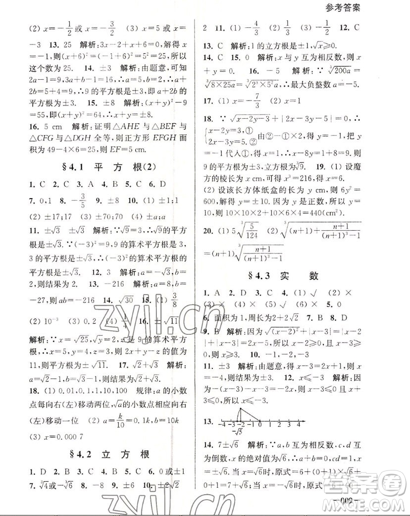 江蘇鳳凰美術(shù)出版社2022課堂追蹤數(shù)學(xué)八年級(jí)上冊(cè)蘇科版答案