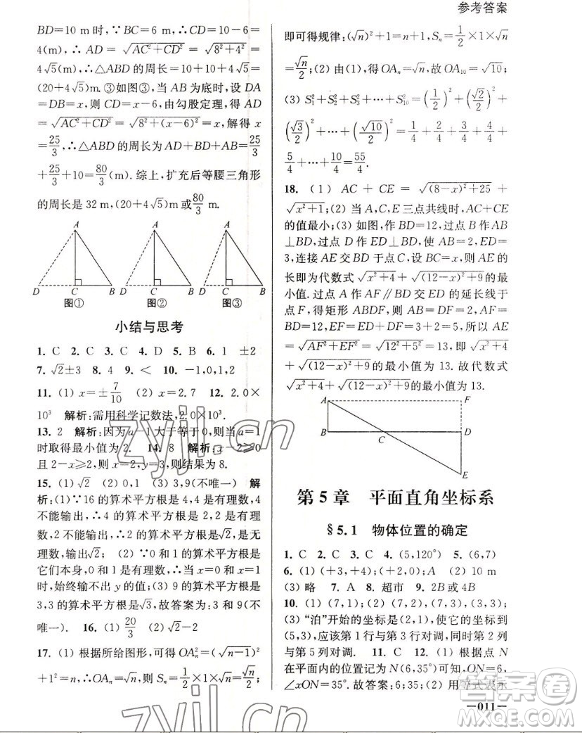 江蘇鳳凰美術(shù)出版社2022課堂追蹤數(shù)學(xué)八年級(jí)上冊(cè)蘇科版答案