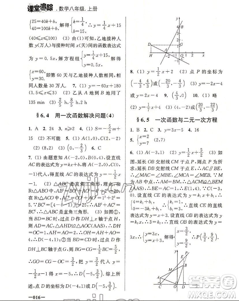 江蘇鳳凰美術(shù)出版社2022課堂追蹤數(shù)學(xué)八年級(jí)上冊(cè)蘇科版答案