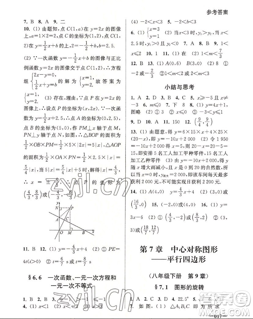 江蘇鳳凰美術(shù)出版社2022課堂追蹤數(shù)學(xué)八年級(jí)上冊(cè)蘇科版答案