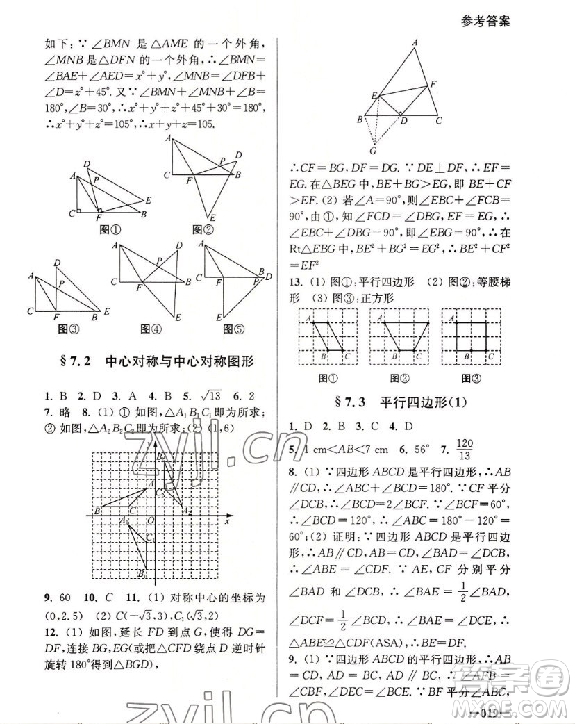 江蘇鳳凰美術(shù)出版社2022課堂追蹤數(shù)學(xué)八年級(jí)上冊(cè)蘇科版答案