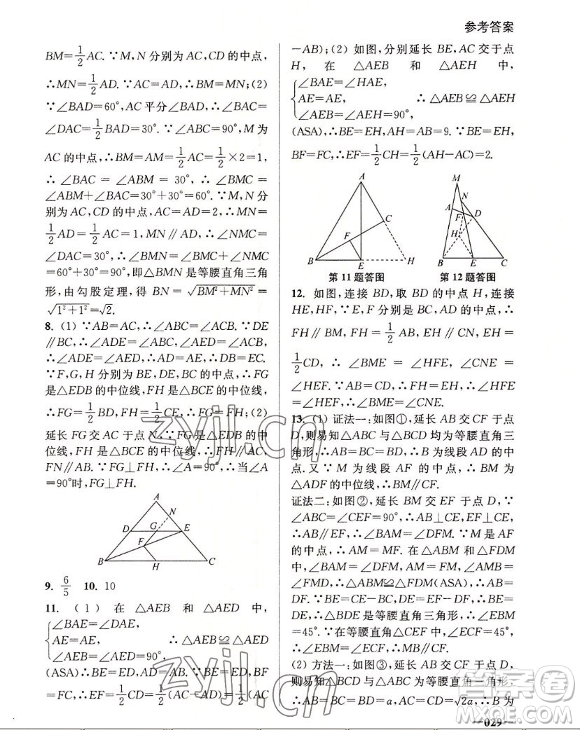 江蘇鳳凰美術(shù)出版社2022課堂追蹤數(shù)學(xué)八年級(jí)上冊(cè)蘇科版答案