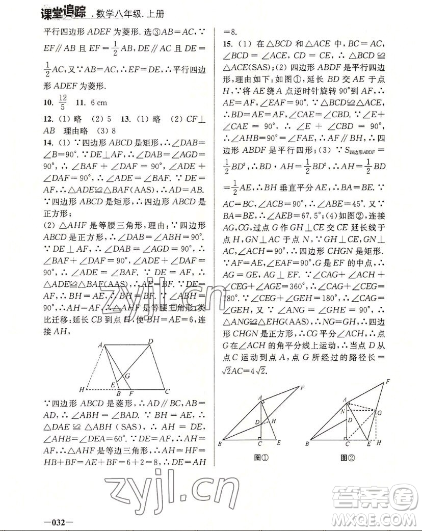 江蘇鳳凰美術(shù)出版社2022課堂追蹤數(shù)學(xué)八年級(jí)上冊(cè)蘇科版答案