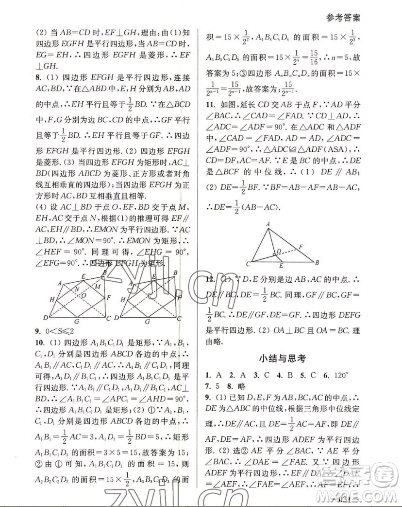 江蘇鳳凰美術(shù)出版社2022課堂追蹤數(shù)學(xué)八年級(jí)上冊(cè)蘇科版答案