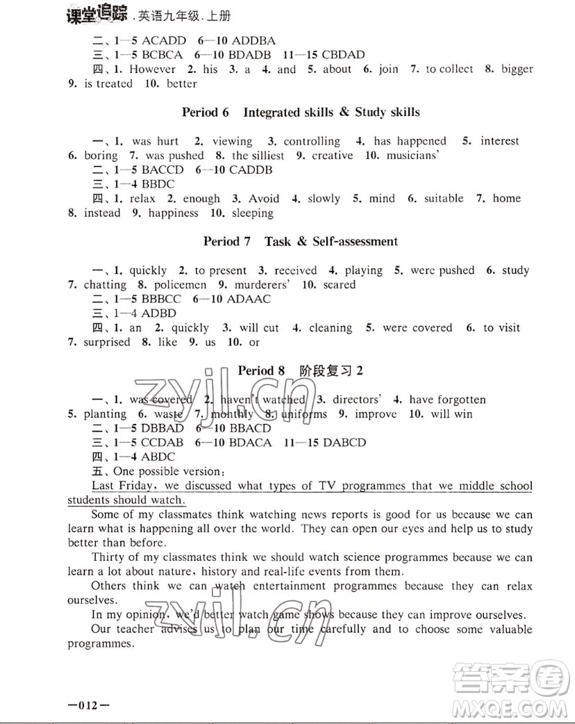 江蘇鳳凰美術(shù)出版社2022課堂追蹤英語九年級上冊譯林版答案