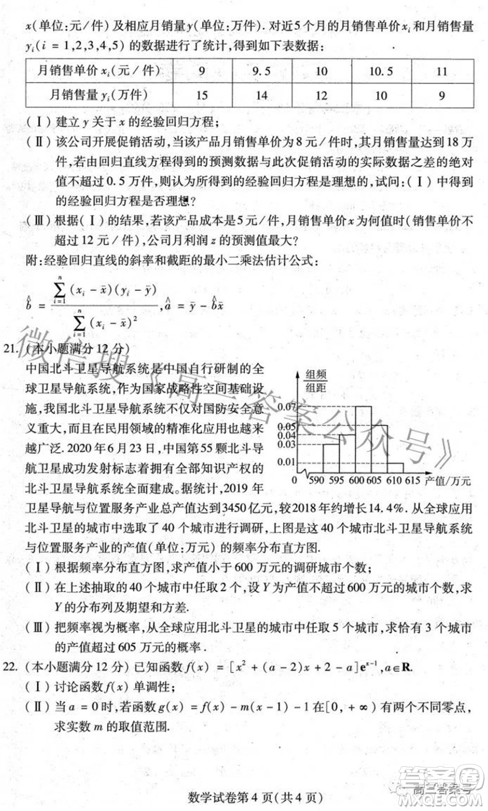 哈爾濱市2020級學(xué)業(yè)質(zhì)量檢測試題數(shù)學(xué)試題及答案