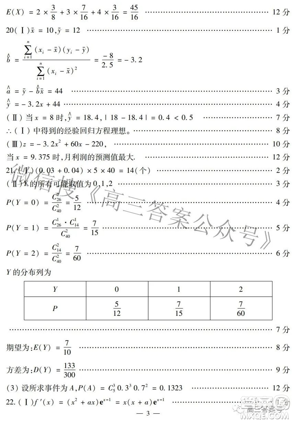 哈爾濱市2020級學(xué)業(yè)質(zhì)量檢測試題數(shù)學(xué)試題及答案