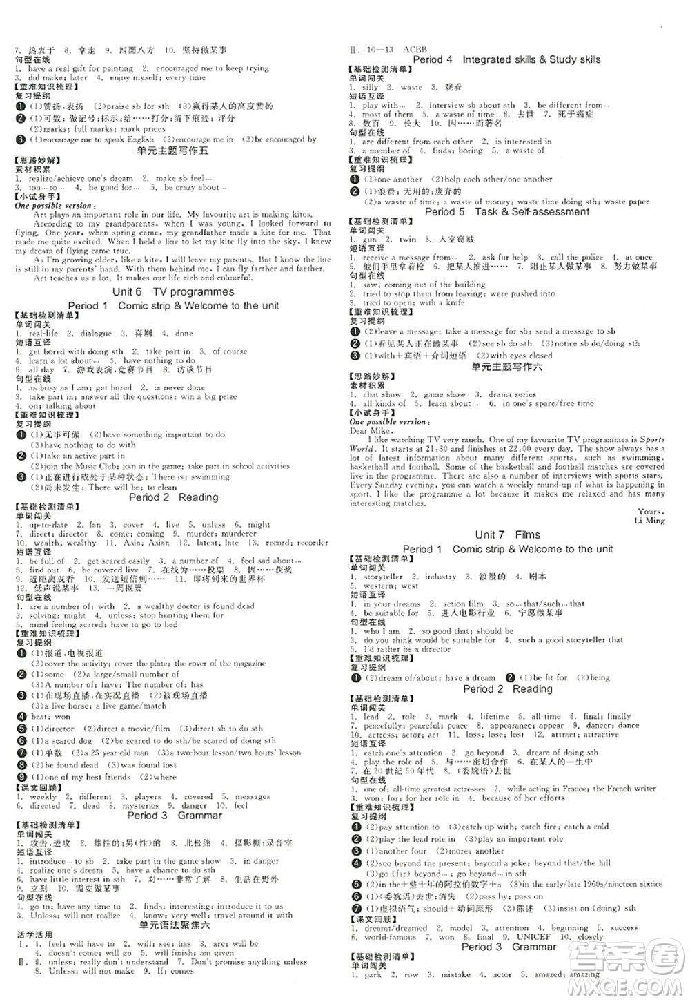 陽(yáng)光出版社2022全品學(xué)練考九年級(jí)英語(yǔ)全一冊(cè)YLNJ譯林牛津版徐州專版答案