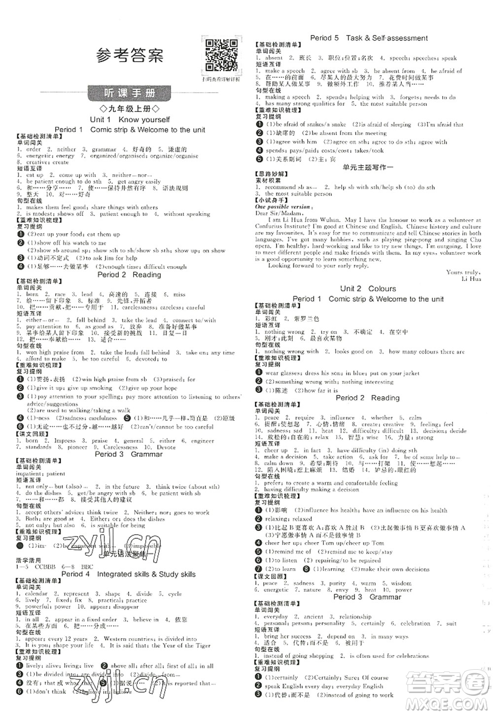 陽(yáng)光出版社2022全品學(xué)練考九年級(jí)英語(yǔ)全一冊(cè)YLNJ譯林牛津版徐州專版答案