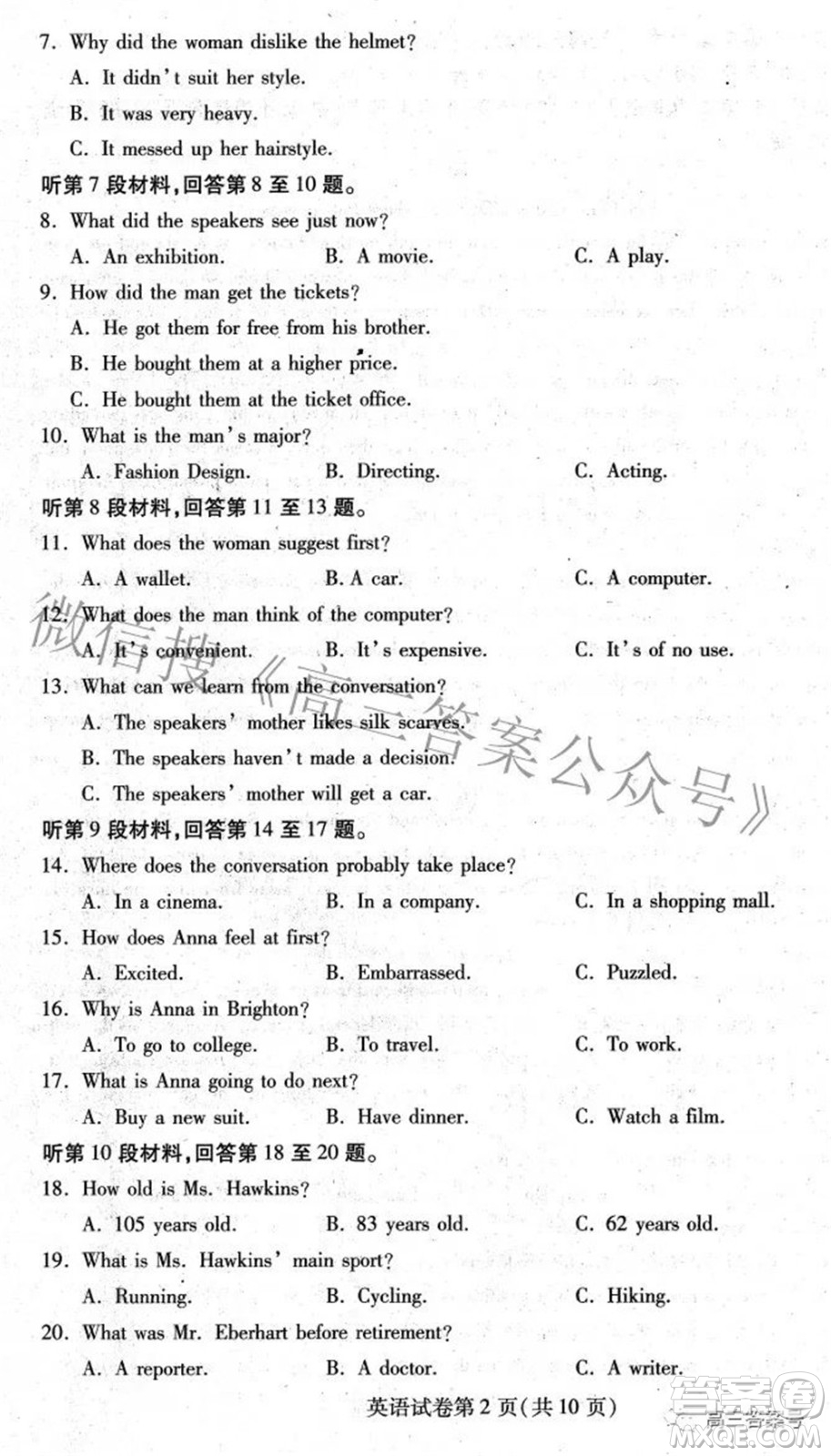 哈爾濱市2020級(jí)學(xué)業(yè)質(zhì)量檢測(cè)試題英語(yǔ)試題及答案