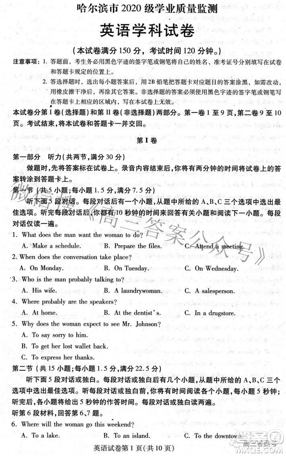 哈爾濱市2020級(jí)學(xué)業(yè)質(zhì)量檢測(cè)試題英語(yǔ)試題及答案