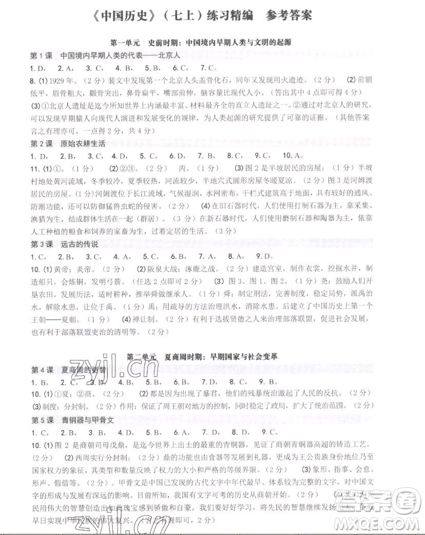 南方出版社2022練習(xí)精編中國歷史七年級上冊人教版答案