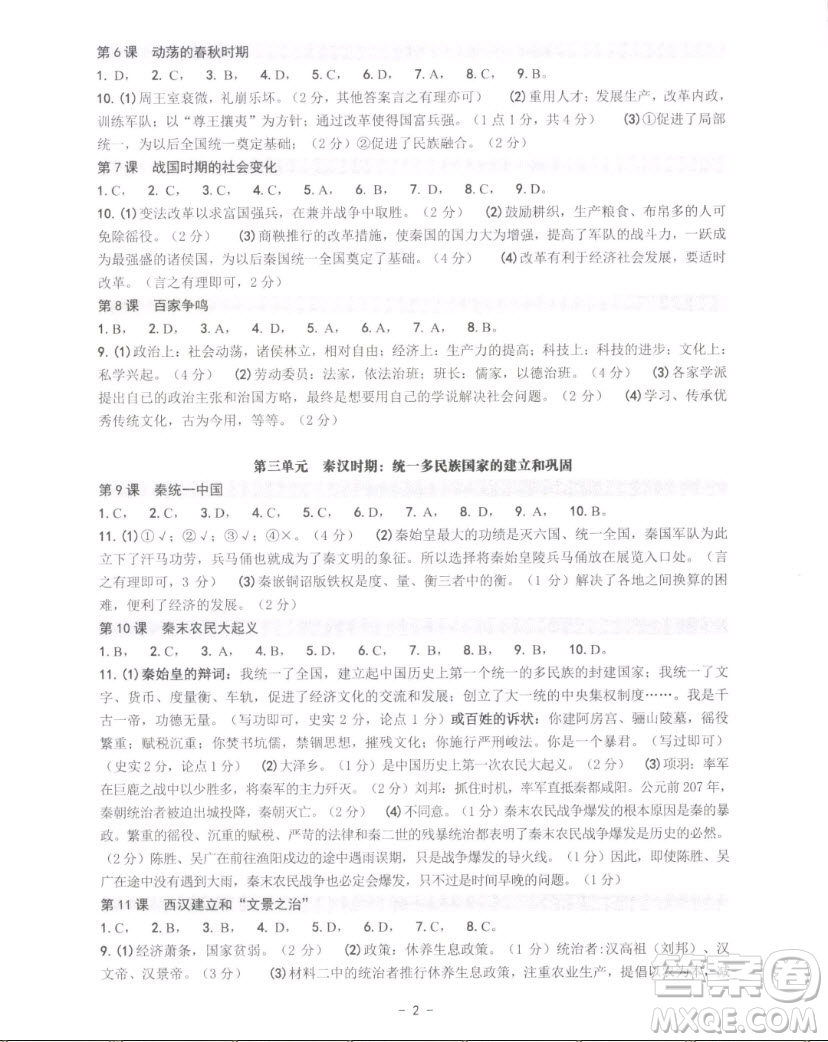 南方出版社2022練習(xí)精編中國歷史七年級上冊人教版答案