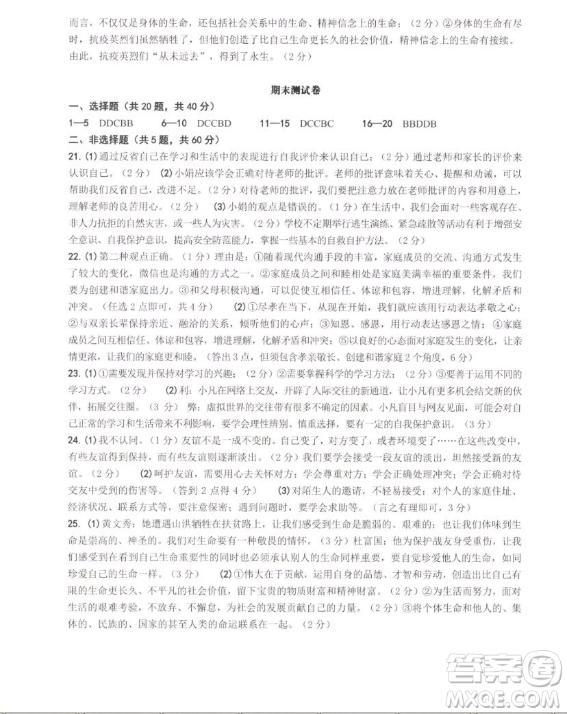 南方出版社2022秋練習精編中國道德與法治七年級上冊人教版答案