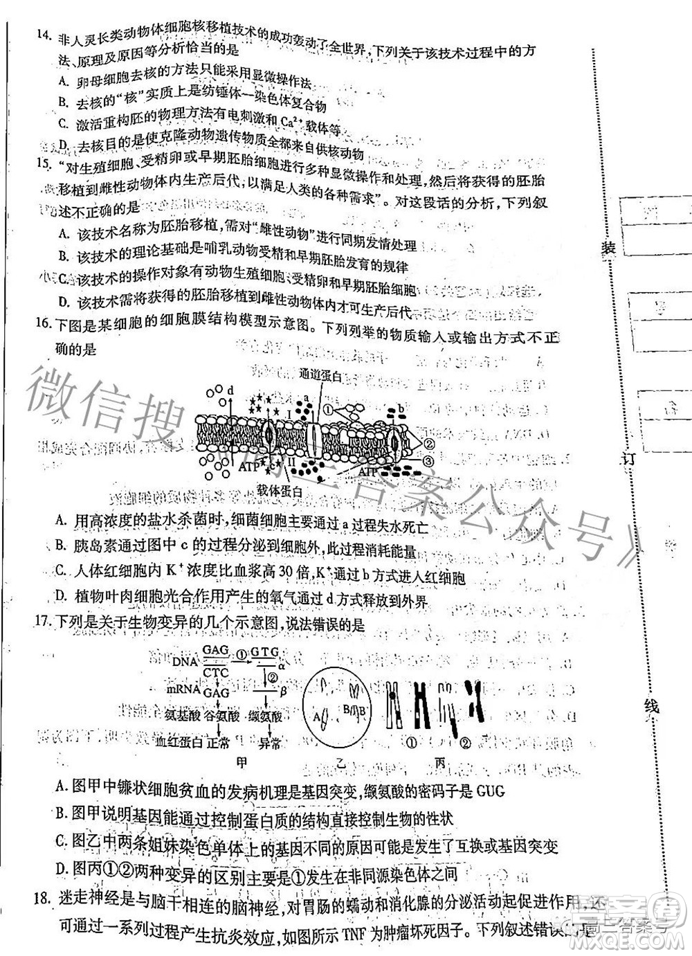 哈爾濱市2020級(jí)學(xué)業(yè)質(zhì)量檢測(cè)試題生物學(xué)試題及答案