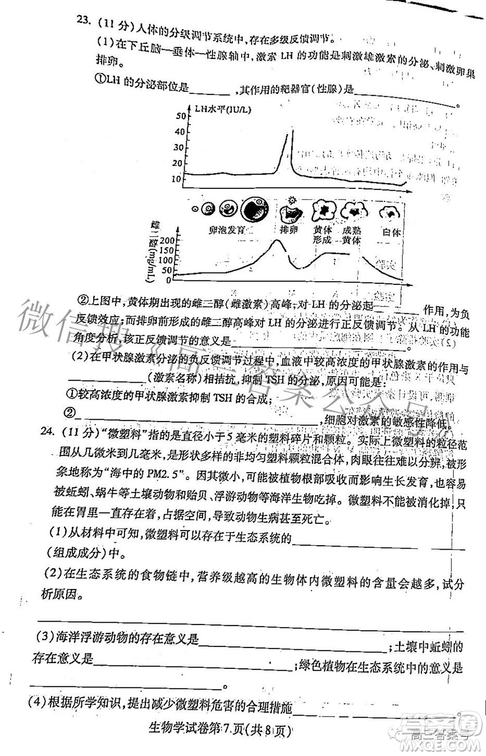 哈爾濱市2020級(jí)學(xué)業(yè)質(zhì)量檢測(cè)試題生物學(xué)試題及答案