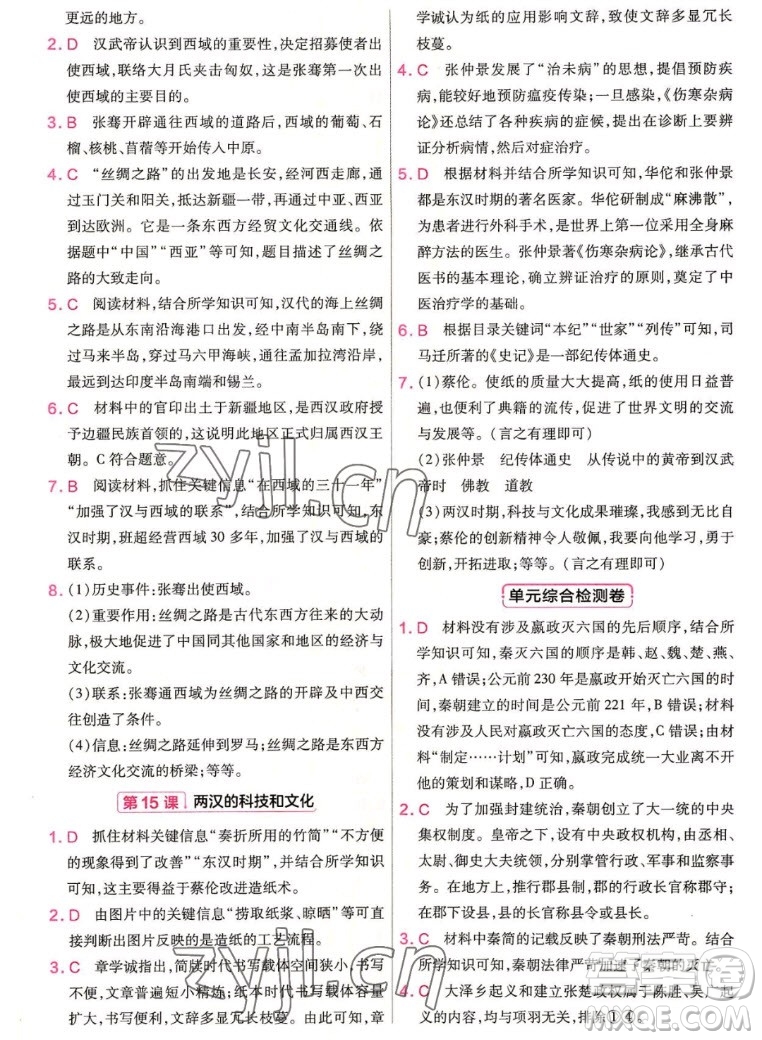 南京師范大學(xué)出版社2022秋教材幫初中歷史七年級(jí)上冊(cè)人教版答案