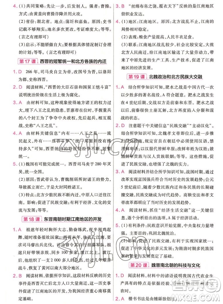 南京師范大學(xué)出版社2022秋教材幫初中歷史七年級(jí)上冊(cè)人教版答案