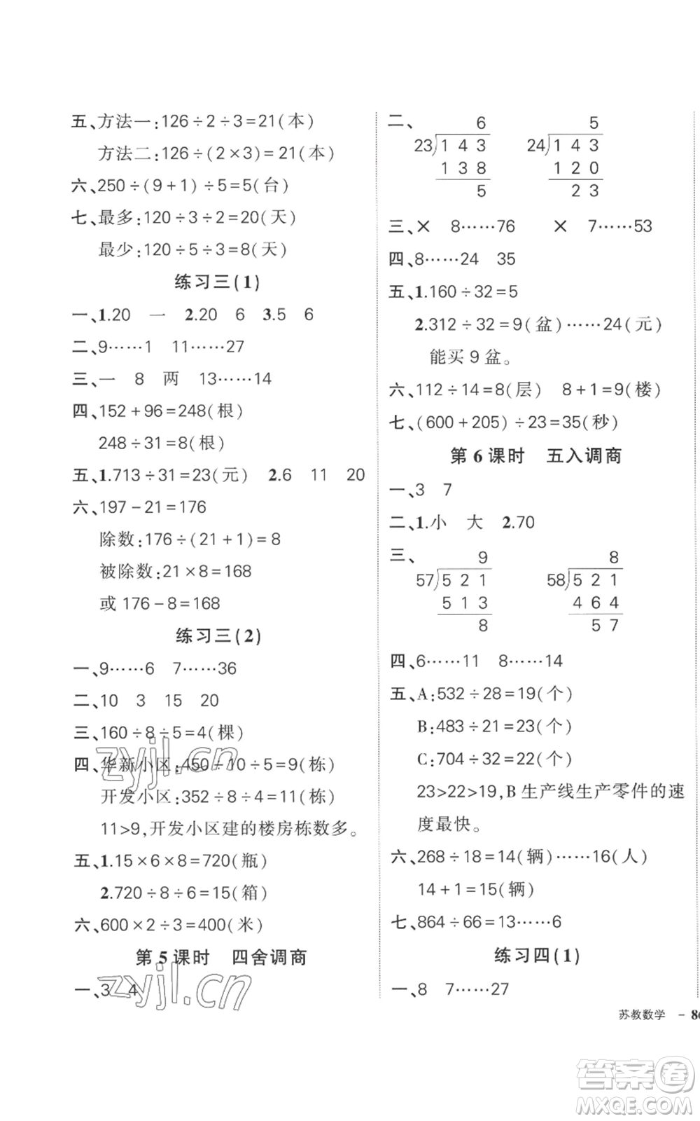 西安出版社2022秋季狀元成才路創(chuàng)優(yōu)作業(yè)100分四年級上冊數(shù)學(xué)蘇教版參考答案