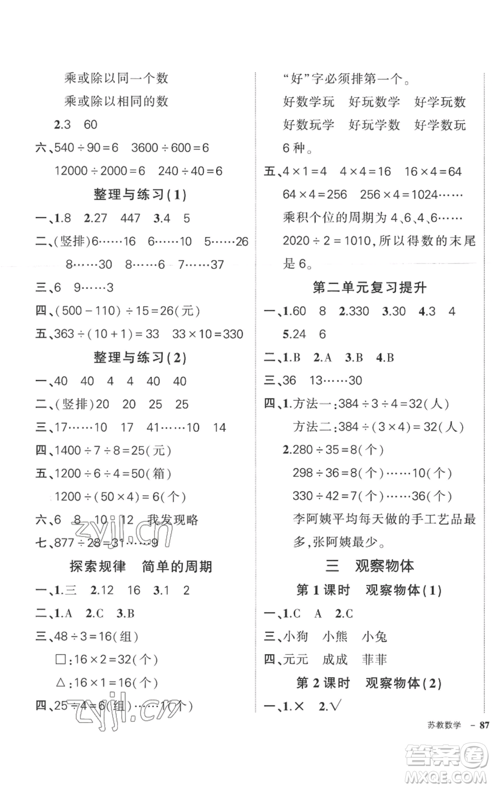 西安出版社2022秋季狀元成才路創(chuàng)優(yōu)作業(yè)100分四年級上冊數(shù)學(xué)蘇教版參考答案