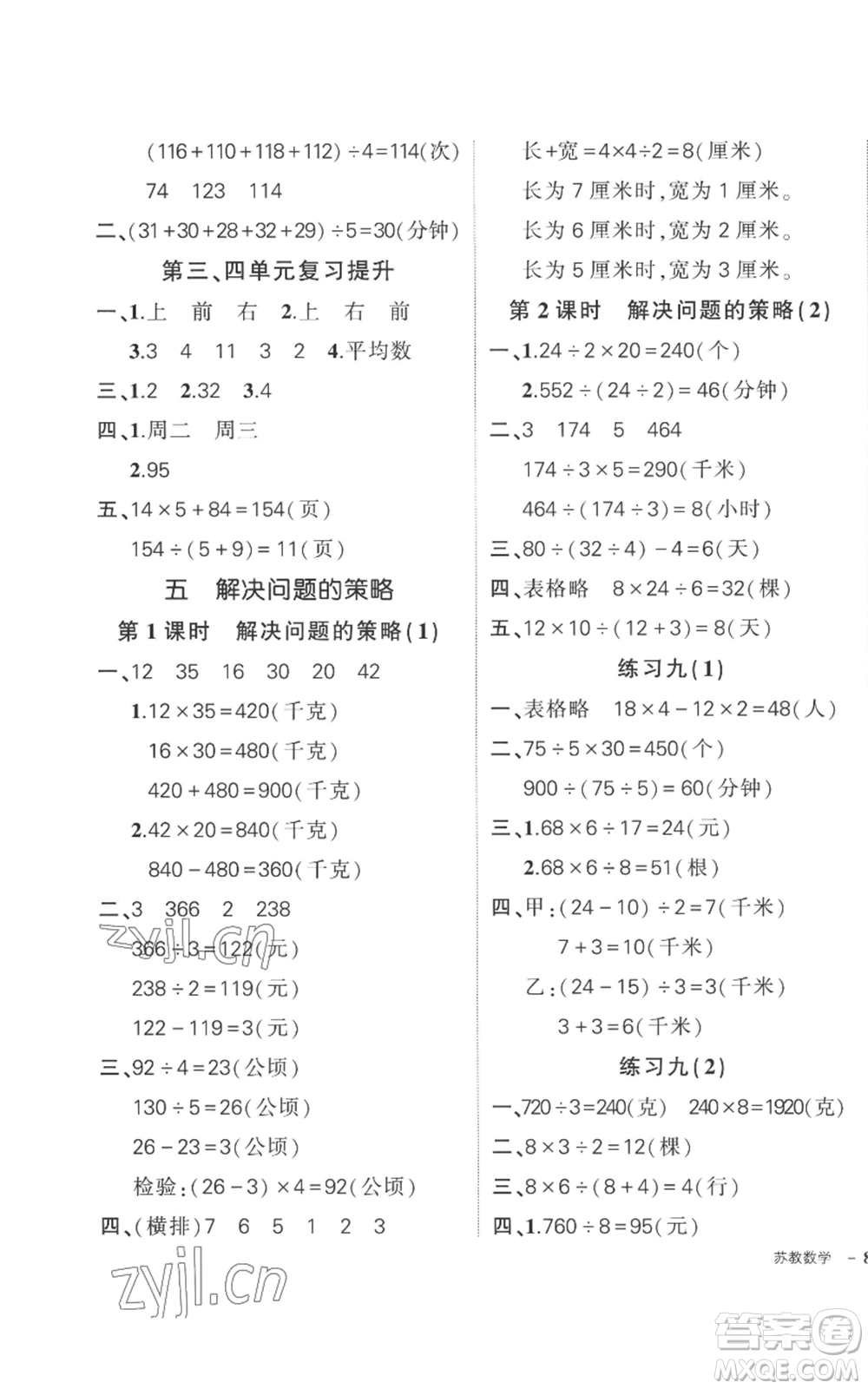 西安出版社2022秋季狀元成才路創(chuàng)優(yōu)作業(yè)100分四年級上冊數(shù)學(xué)蘇教版參考答案