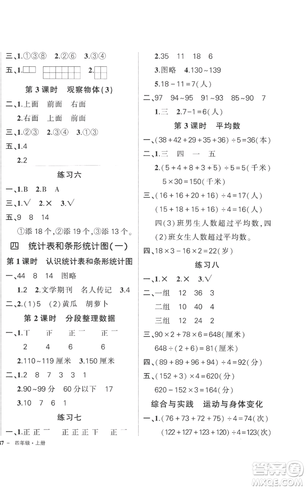 西安出版社2022秋季狀元成才路創(chuàng)優(yōu)作業(yè)100分四年級上冊數(shù)學(xué)蘇教版參考答案